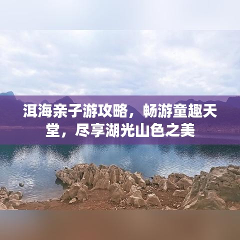 洱海親子游攻略，暢游童趣天堂，盡享湖光山色之美