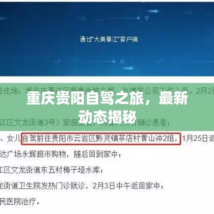 重慶貴陽自駕之旅，最新動(dòng)態(tài)揭秘