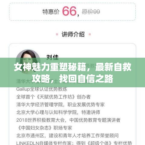 女神魅力重塑秘籍，最新自救攻略，找回自信之路