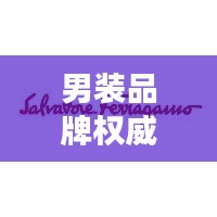 男裝品牌權(quán)威解讀，國內(nèi)十大品牌引領(lǐng)時尚潮流榜單揭曉