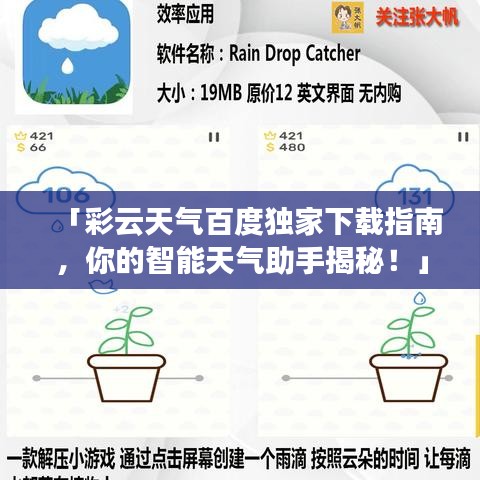 「彩云天氣百度獨家下載指南，你的智能天氣助手揭秘！」