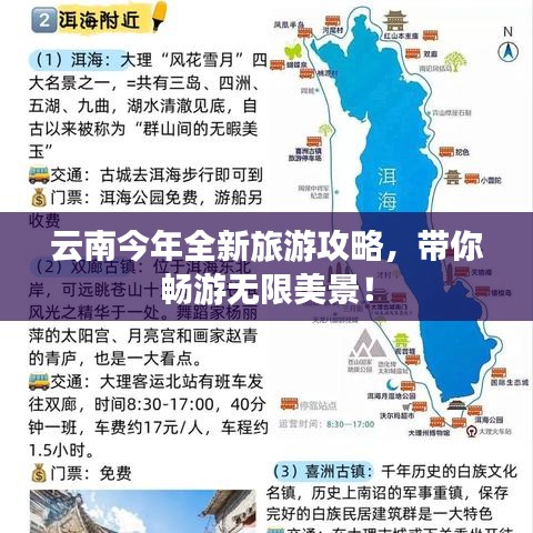 云南今年全新旅游攻略，帶你暢游無(wú)限美景！