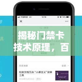 揭秘門(mén)禁卡技術(shù)原理，百度帶你一探究竟