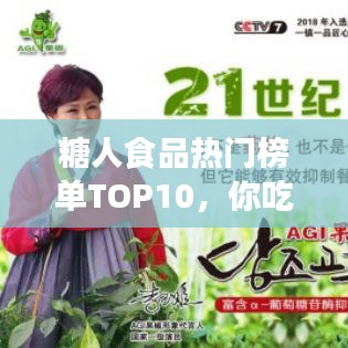 糖人食品熱門榜單TOP10，你吃過哪些？