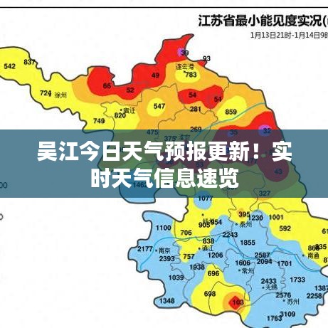 吳江今日天氣預(yù)報更新！實(shí)時天氣信息速覽