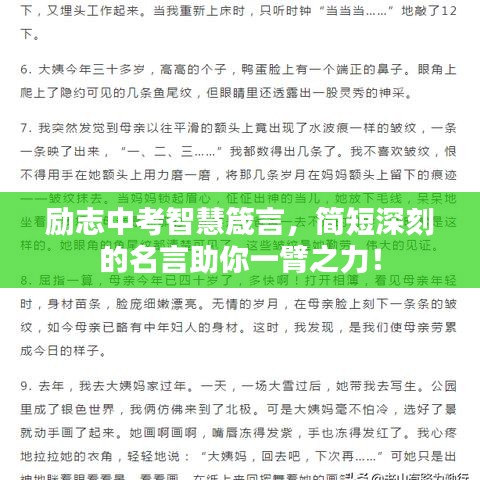 勵(lì)志中考智慧箴言，簡短深刻的名言助你一臂之力！