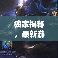 獨(dú)家揭秘，最新游戲氪金活動(dòng)攻略視頻，助你輕松登頂游戲大佬之巔！