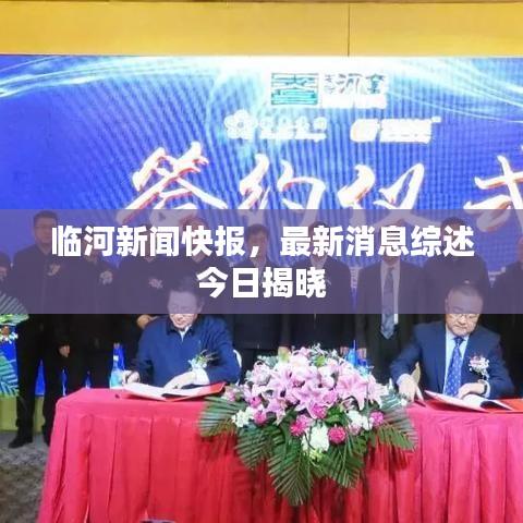 行疾如飛 第3頁