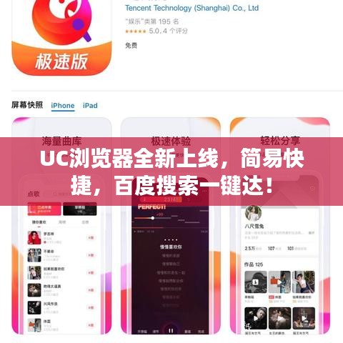 UC瀏覽器全新上線，簡易快捷，百度搜索一鍵達(dá)！