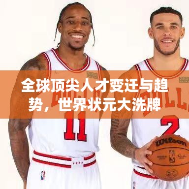 全球頂尖人才變遷與趨勢，世界狀元大洗牌，探尋狀元背后的故事