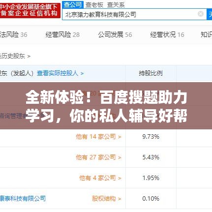 全新體驗！百度搜題助力學習，你的私人輔導好幫手