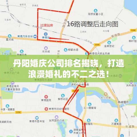 丹陽婚慶公司排名揭曉，打造浪漫婚禮的不二之選！