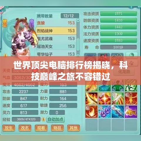 世界頂尖電腦排行榜揭曉，科技巔峰之旅不容錯過