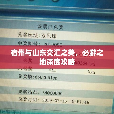 宿州與山東交匯之美，必游之地深度攻略