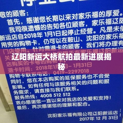 遼陽(yáng)新運(yùn)大橋航拍最新進(jìn)展揭秘