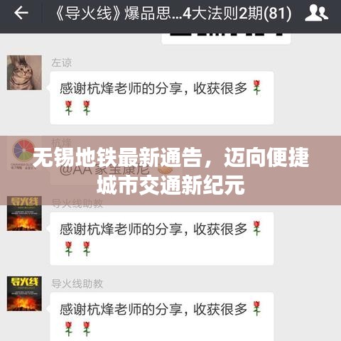 無錫地鐵最新通告，邁向便捷城市交通新紀元