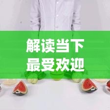 解讀當(dāng)下最受歡迎的除臭滅菌產(chǎn)品TOP10榜單！