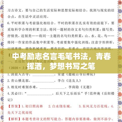 中考勵志名言毛筆書法，青春揮灑，夢想書寫之筆