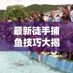 井底之蛙 第3頁(yè)