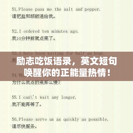 勵(lì)志吃飯語錄，英文短句喚醒你的正能量熱情！