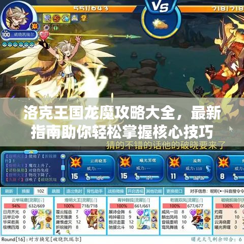 洛克王國龍魔攻略大全，最新指南助你輕松掌握核心技巧