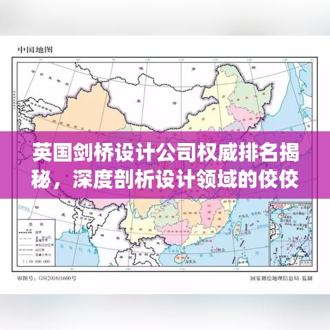 英國劍橋設(shè)計(jì)公司權(quán)威排名揭秘，深度剖析設(shè)計(jì)領(lǐng)域的佼佼者