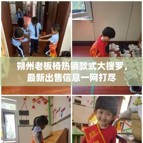 朔州老板椅熱銷款式大搜羅，最新出售信息一網(wǎng)打盡