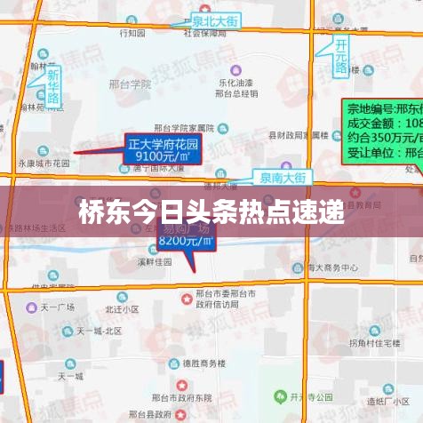 橋東今日頭條熱點(diǎn)速遞