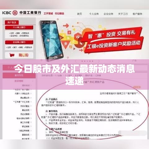 今日股市及外匯最新動(dòng)態(tài)消息速遞