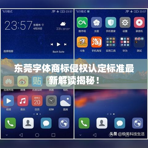 東莞字體商標侵權(quán)認定標準最新解讀揭秘！