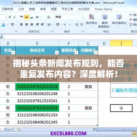 揭秘頭條新聞發(fā)布規(guī)則，能否重復(fù)發(fā)布內(nèi)容？深度解析！