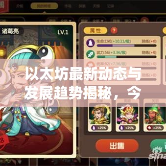 以太坊最新動態(tài)與發(fā)展趨勢揭秘，今日實情帶你探索未來前景