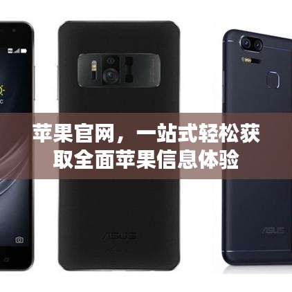 蘋果官網(wǎng)，一站式輕松獲取全面蘋果信息體驗