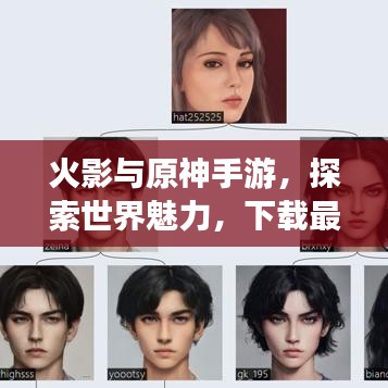 火影與原神手游，探索世界魅力，下載最新版體驗(yàn)獨(dú)特風(fēng)采