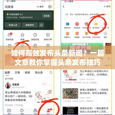 如何高效發(fā)布頭條新聞？一篇文章教你掌握頭條發(fā)布技巧